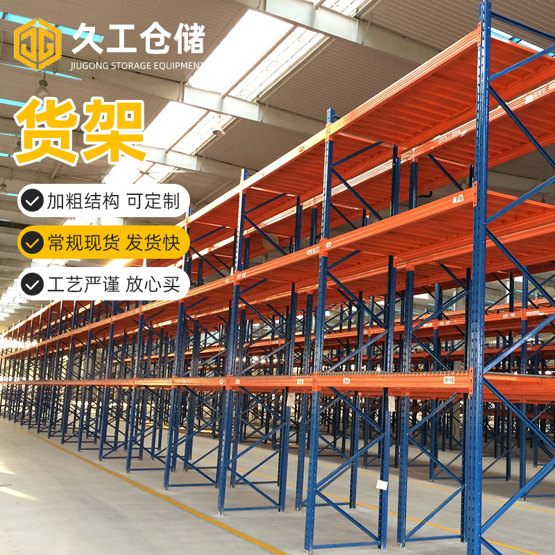 橫梁式貨架運用領(lǐng)域有哪些？南京久工倉儲設(shè)備