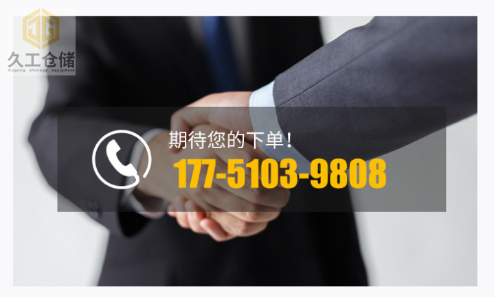 如何提高輕型貨架的使用壽命？南京貨架，久工倉(cāng)儲(chǔ)設(shè)備