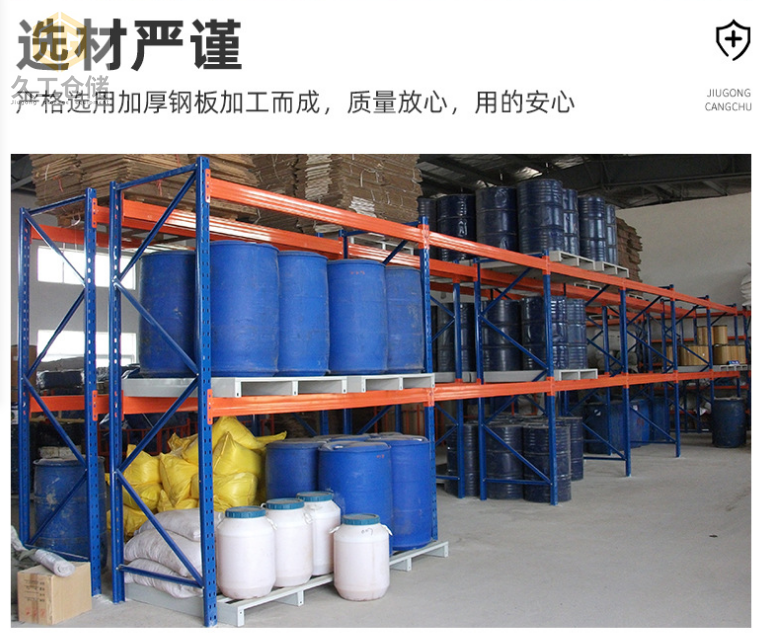 重型貨架的挑選及安裝方法？重型貨架在運(yùn)用時(shí)須要留意什么事宜？久工