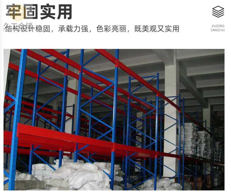 重型貨架的挑選及安裝方法？重型貨架在運(yùn)用時(shí)須要留意什么事宜？久工