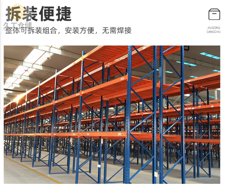 重型貨架的挑選及安裝方法？重型貨架在運(yùn)用時(shí)須要留意什么事宜？久工