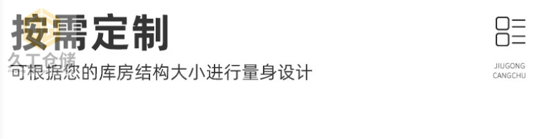 重型貨架的挑選及安裝方法？重型貨架在運(yùn)用時(shí)須要留意什么事宜？久工