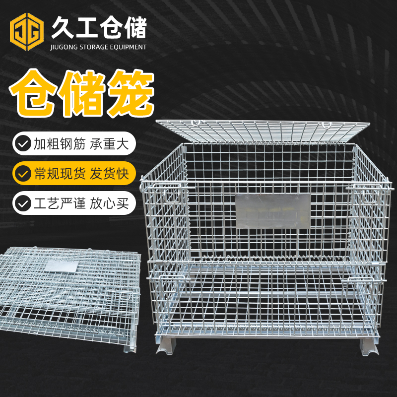 折疊式倉(cāng)儲(chǔ)籠蝴蝶籠，久工倉(cāng)儲(chǔ)籠廠家，南京浦口工業(yè)園