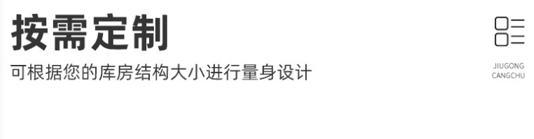 重型貨架庫房貨架定制一組的承重多少預(yù)算？久工倉儲設(shè)備