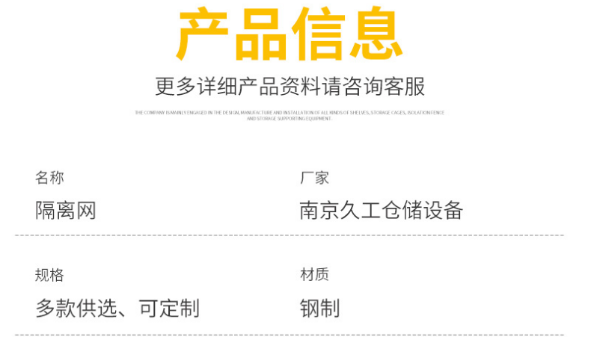 車間隔離網(wǎng)用途，特性，材料分別是什么？久工倉儲設(shè)備