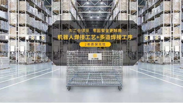 久工倉儲籠的種類，南京久工倉儲設(shè)備