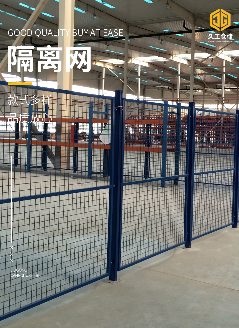 車間隔離網(wǎng)分類有哪些，車間隔離柵有哪些優(yōu)點(diǎn)？南京久工倉(cāng)儲(chǔ)圍欄網(wǎng)
