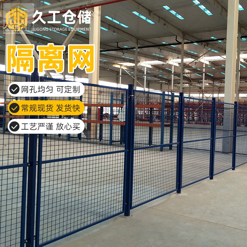 久工倉(cāng)儲(chǔ)車間隔離網(wǎng)，圍欄網(wǎng)護(hù)欄網(wǎng)的定制，南京浦口橋林工業(yè)園