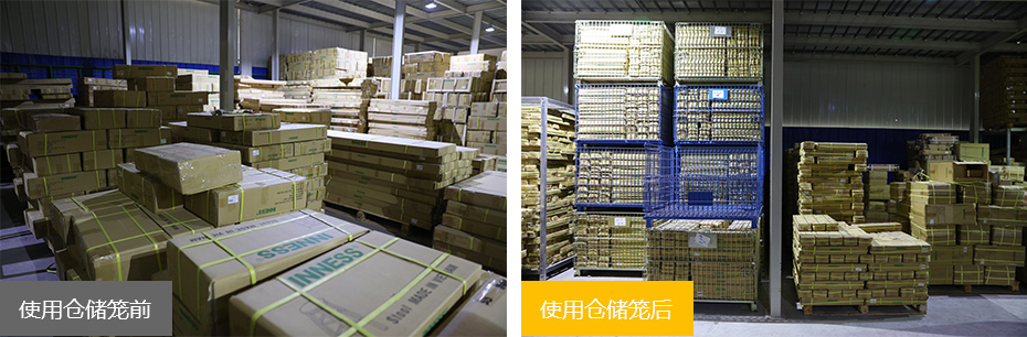 使用久工倉(cāng)儲(chǔ)籠前后對(duì)比