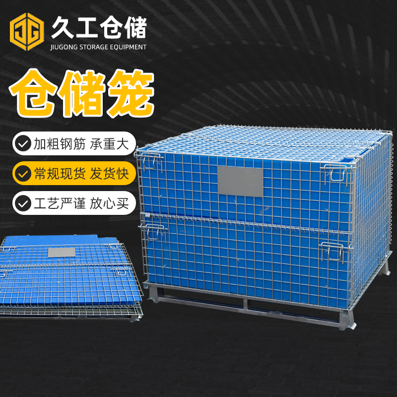 折疊式倉儲(chǔ)籠式什么？怎么用？久工倉儲(chǔ)籠如何整理倉庫車間？