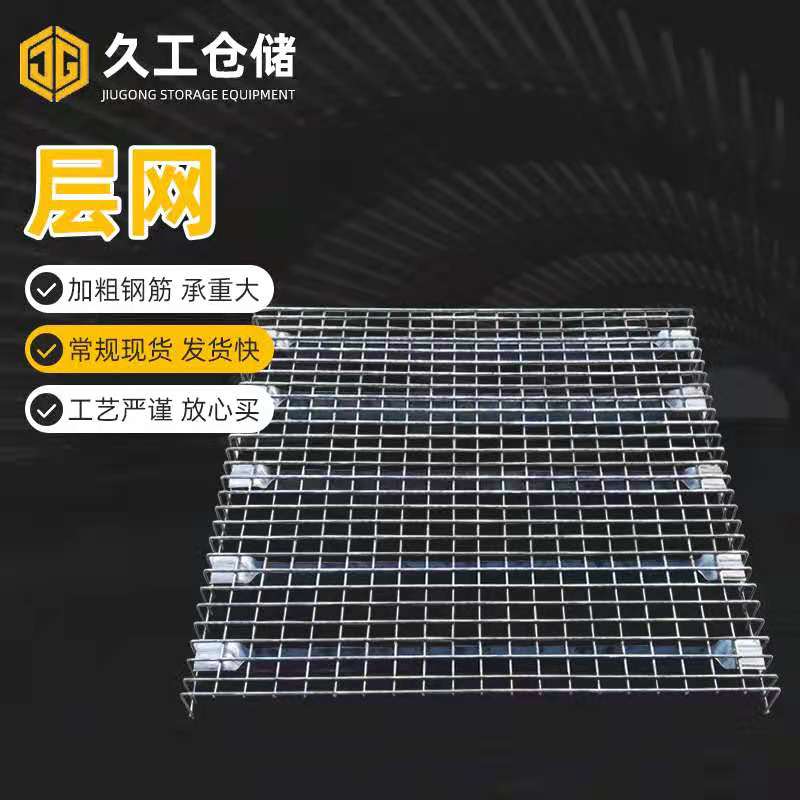 簡述倉儲貨架，貨架橫梁，貨架網(wǎng)層板構(gòu)造，南京久工倉儲設(shè)備