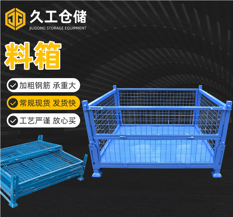 可折疊網(wǎng)箱-金屬周轉(zhuǎn)箱-久工倉儲周轉(zhuǎn)箱廠家