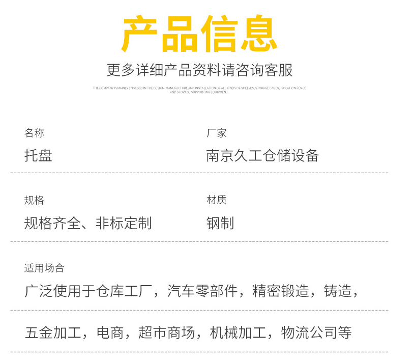 久工鐵托盤(pán)有哪些優(yōu)點(diǎn)呢？南京久工倉(cāng)儲(chǔ)設(shè)備