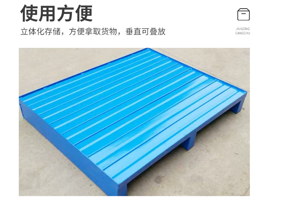 久工鐵托盤(pán)有哪些優(yōu)點(diǎn)呢？南京久工倉(cāng)儲(chǔ)設(shè)備