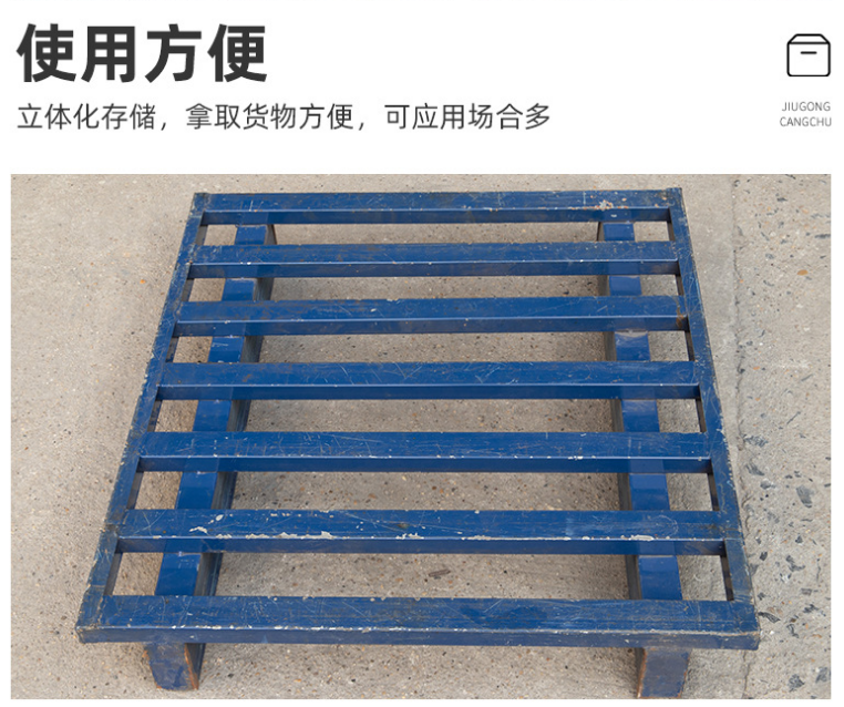 托盤的種類及運(yùn)用對(duì)比分析？久工倉儲(chǔ)設(shè)備