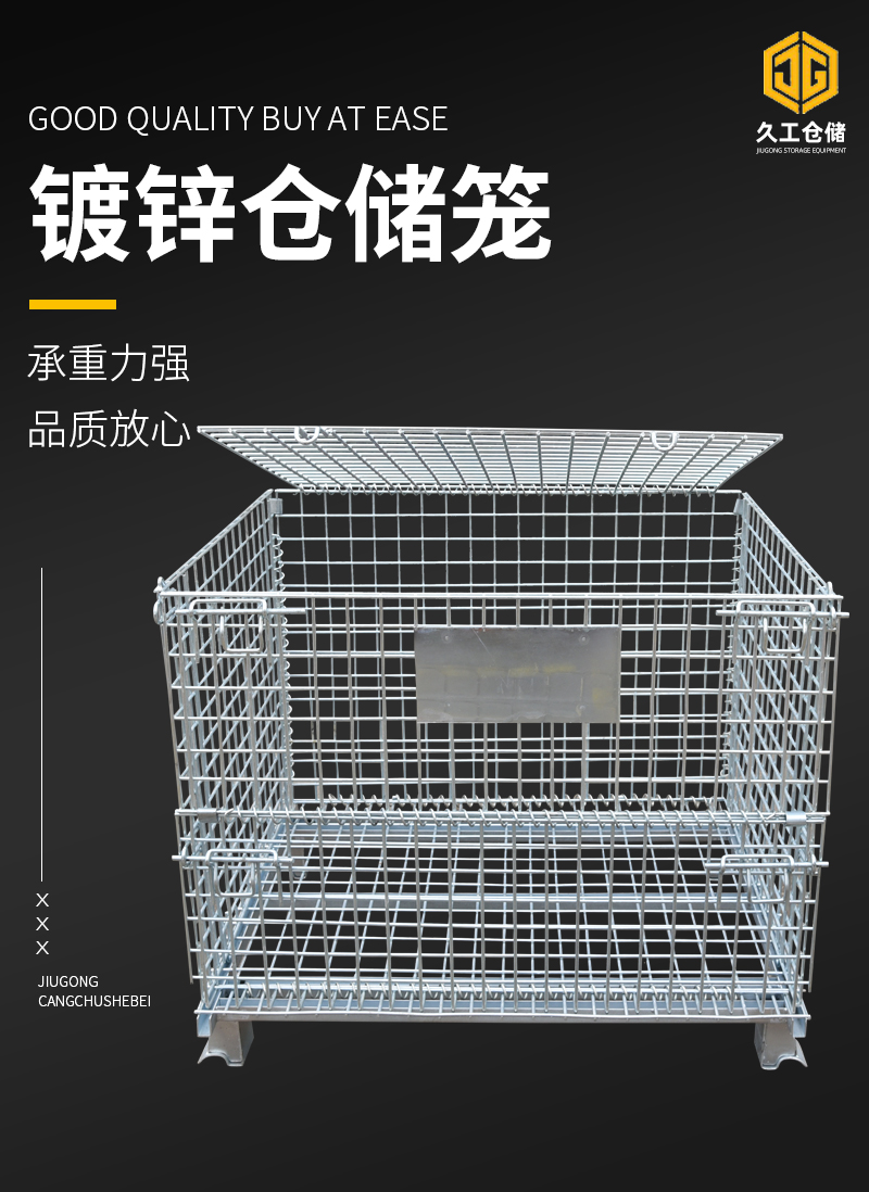 南京久工倉儲(chǔ)設(shè)備-有關(guān)于倉儲(chǔ)籠倉庫籠，蝴蝶籠美固籠的分析。