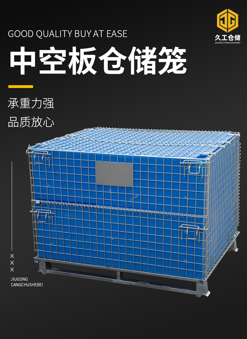 南京久工倉儲(chǔ)設(shè)備-有關(guān)于倉儲(chǔ)籠倉庫籠，蝴蝶籠美固籠的分析。