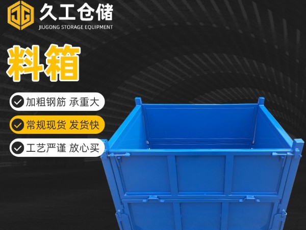 鋼制板箱，周轉(zhuǎn)箱鐵箱，久工金屬周轉(zhuǎn)箱