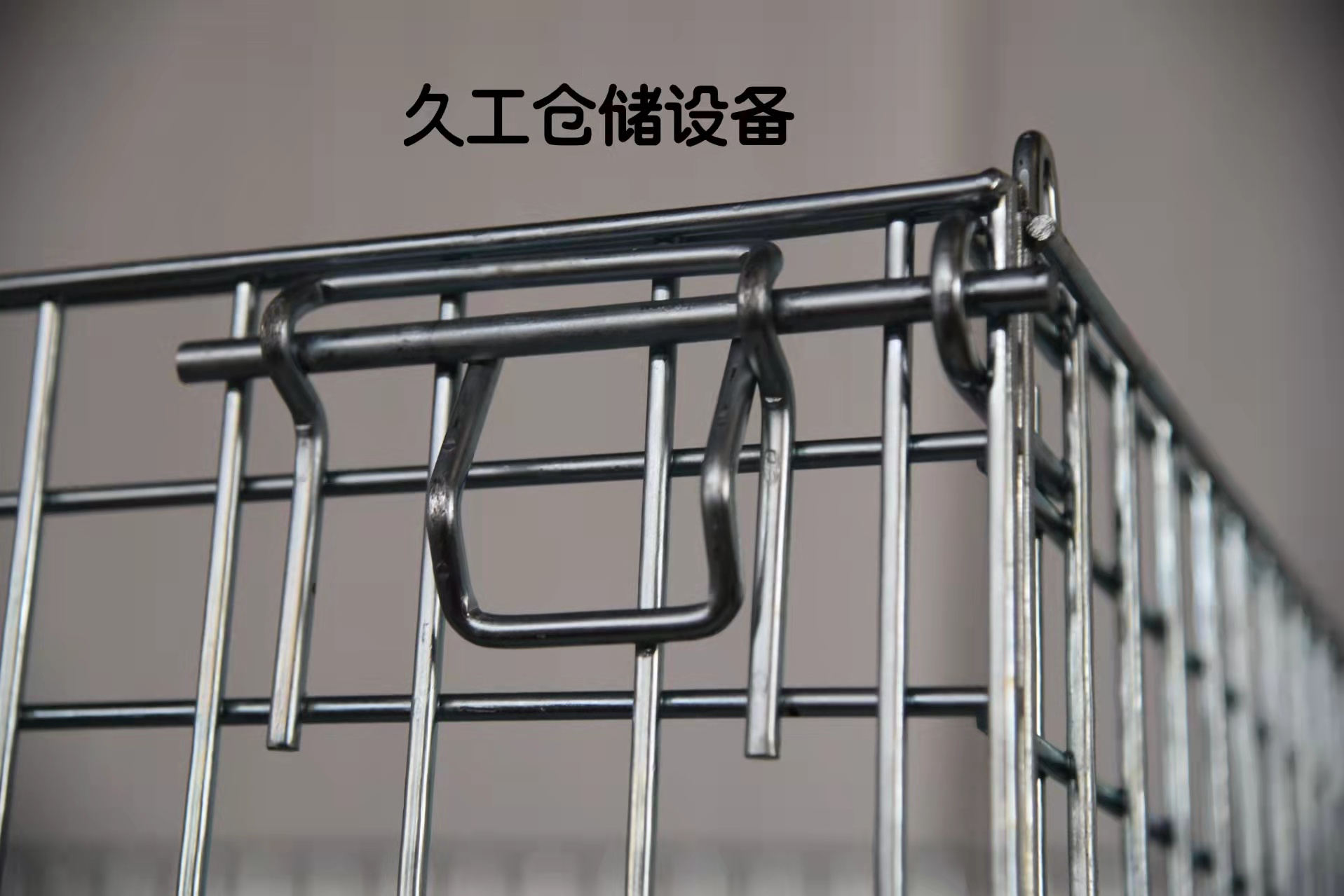 折疊式倉儲(chǔ)籠倉庫籠構(gòu)造，主要有哪些附件？久工倉儲(chǔ)為大家分析！