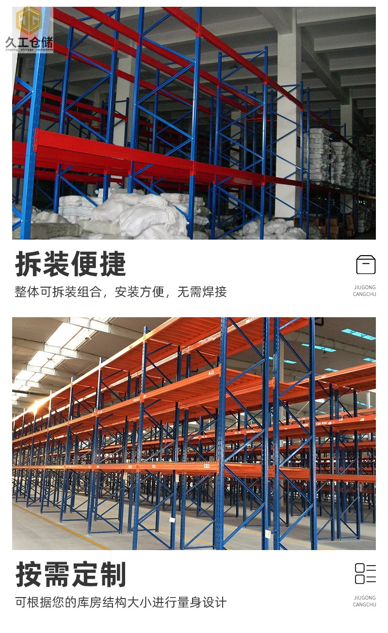 購(gòu)買南京貨架如何區(qū)分輕型貨架和重型貨架？南京久工倉(cāng)儲(chǔ)設(shè)備