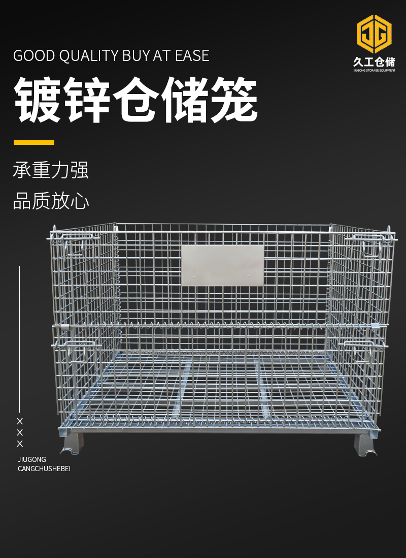 折疊式倉儲籠基本功能，久工倉儲籠存儲貨物有哪些原則？