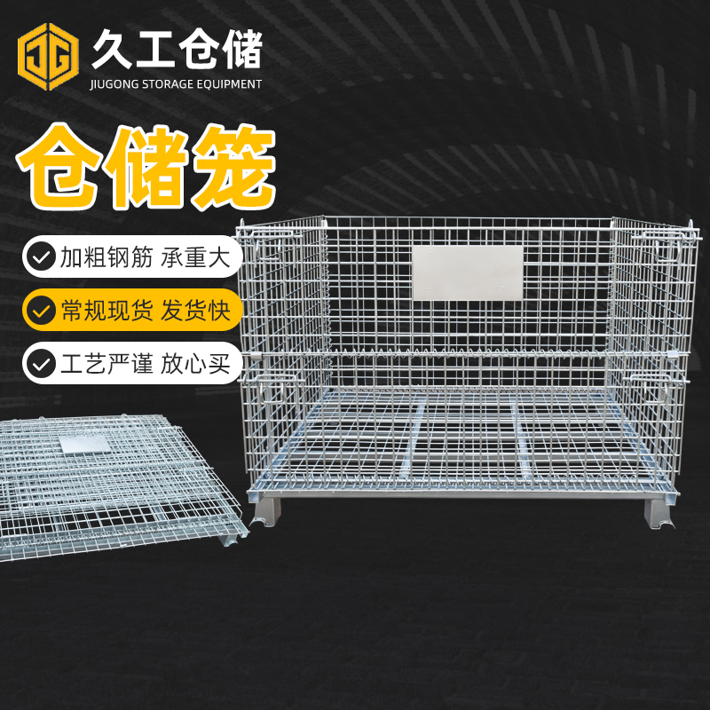 折疊式倉儲籠基本功能，久工倉儲籠存儲貨物有哪些原則？