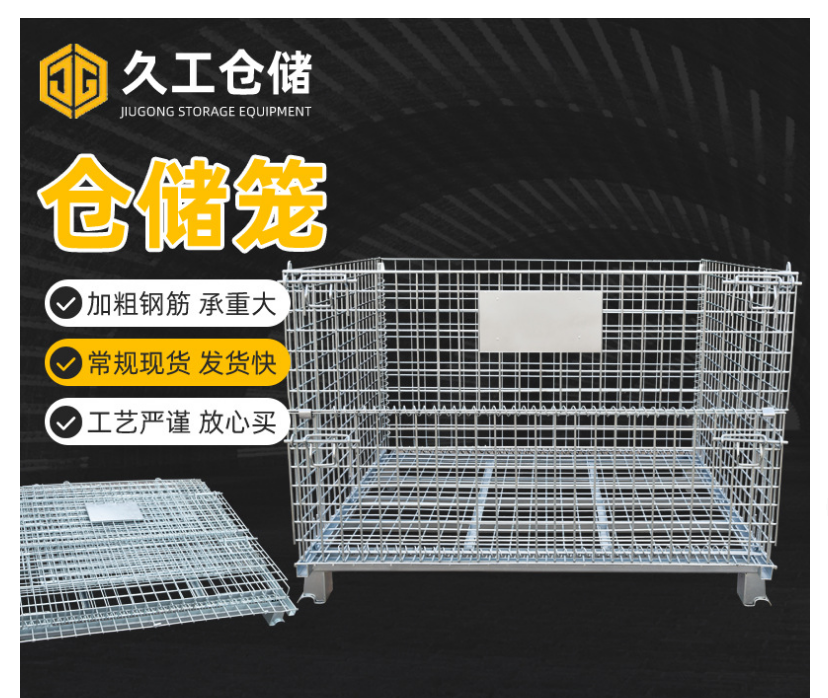 上貨架倉儲(chǔ)籠-帶蓋倉儲(chǔ)籠-久工倉儲(chǔ)籠