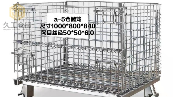 久工倉儲設(shè)備-常規(guī)倉儲籠有哪3種？接下來久工倉儲來分析尺寸規(guī)格，一起來了解看看！