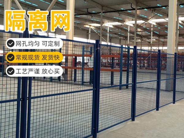 久工車(chē)間護(hù)欄網(wǎng)，久工隔離網(wǎng)