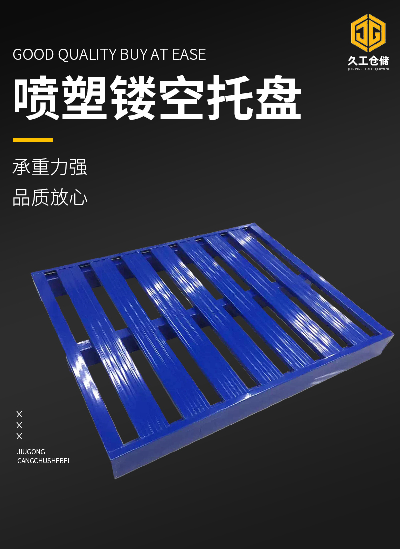 聽(tīng)一聽(tīng),南京久工倉(cāng)儲(chǔ)分析鋼制托盤(pán)有何特點(diǎn)及優(yōu)勢(shì)