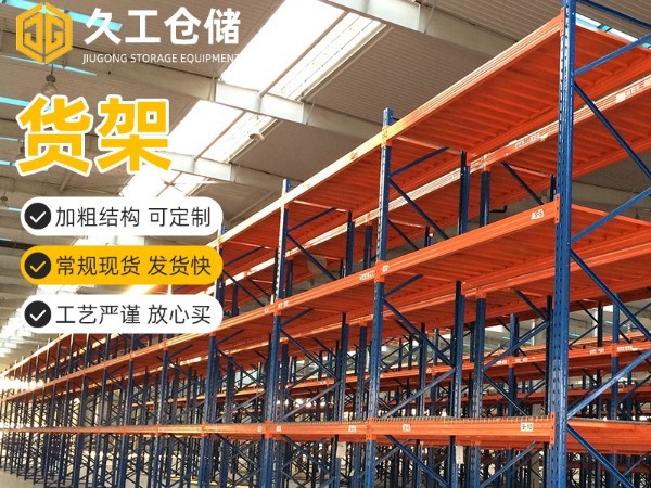 重型貨架，貨架廠(chǎng)家，工廠(chǎng)貨架，貨架批發(fā)，承載2噸貨架