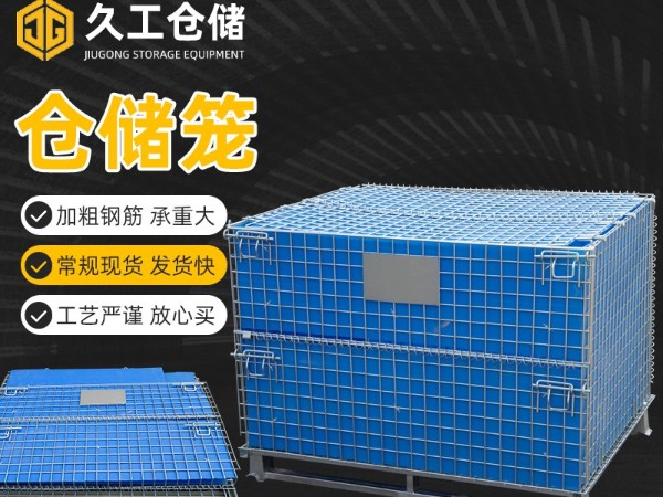 中空板倉(cāng)儲(chǔ)籠，倉(cāng)儲(chǔ)籠，倉(cāng)儲(chǔ)籠廠(chǎng)家-久工倉(cāng)儲(chǔ)籠