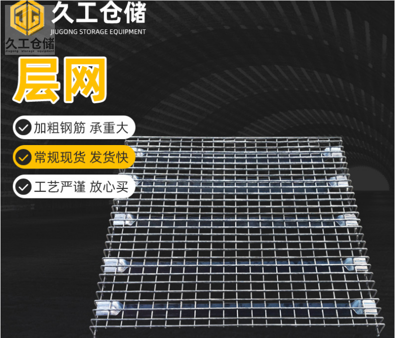 干貨！層板貨架的優(yōu)點和特點，貨架網(wǎng)層板。久工倉儲設(shè)備