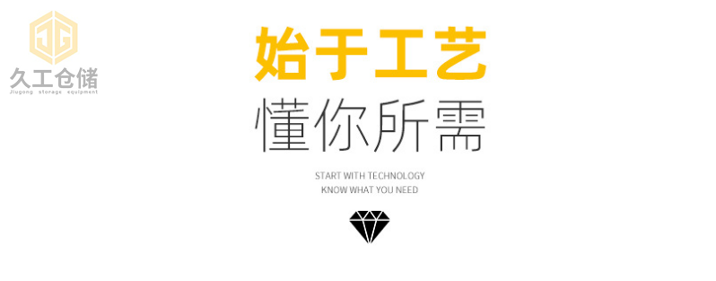 干貨！層板貨架的優(yōu)點和特點，貨架網(wǎng)層板。久工倉儲設(shè)備