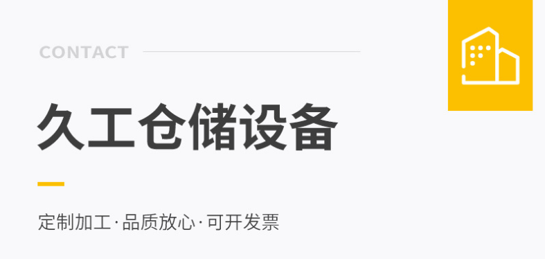 南京久工倉儲(chǔ)設(shè)備產(chǎn)品大全，南京浦口橋林工業(yè)園