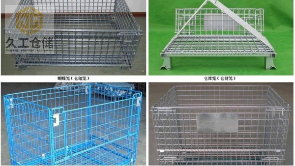 久工倉儲告訴您，倉儲籠是什么?